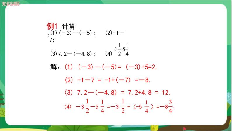 湘教数学七上 1.4.2 有理数的减法（第1课时　有理数的减法） PPT课件+教案06