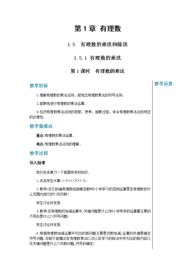 湘教数学七上 1.5.1 有理数的乘法（第1课时　有理数的乘法法则） PPT课件+教案01