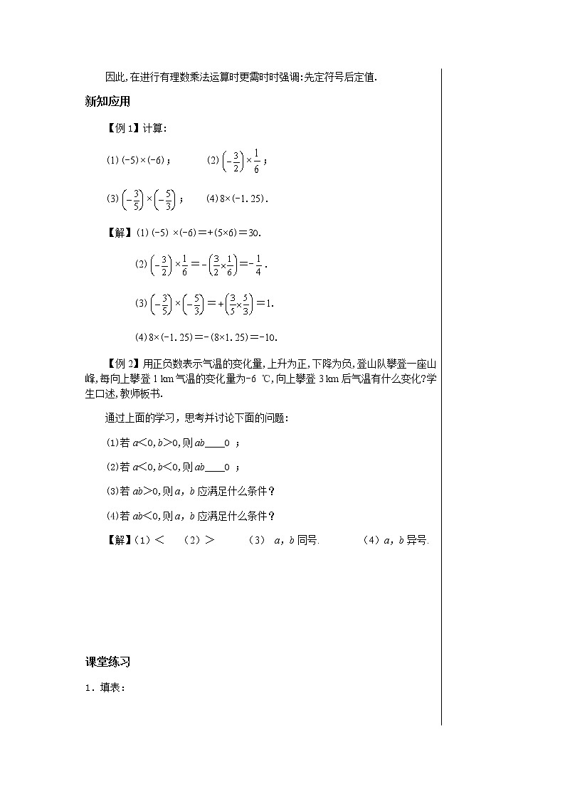 湘教数学七上 1.5.1 有理数的乘法（第1课时　有理数的乘法法则） PPT课件+教案03