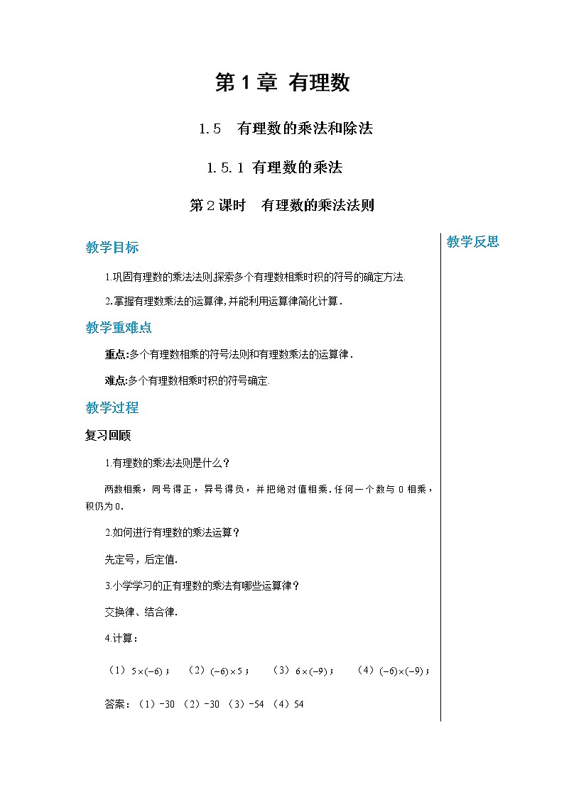 湘教数学七上 1.5.1 有理数的乘法（第2课时　有理数的乘法运算律） PPT课件+教案01