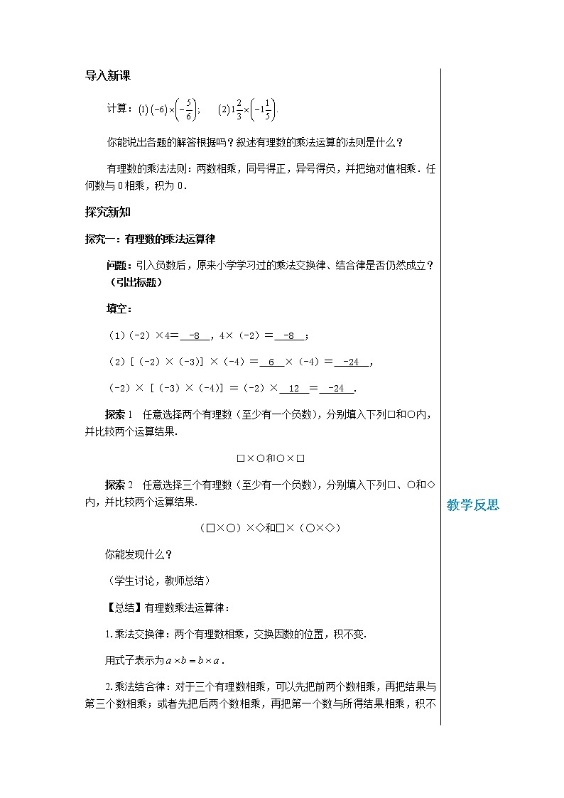 湘教数学七上 1.5.1 有理数的乘法（第2课时　有理数的乘法运算律） PPT课件+教案02