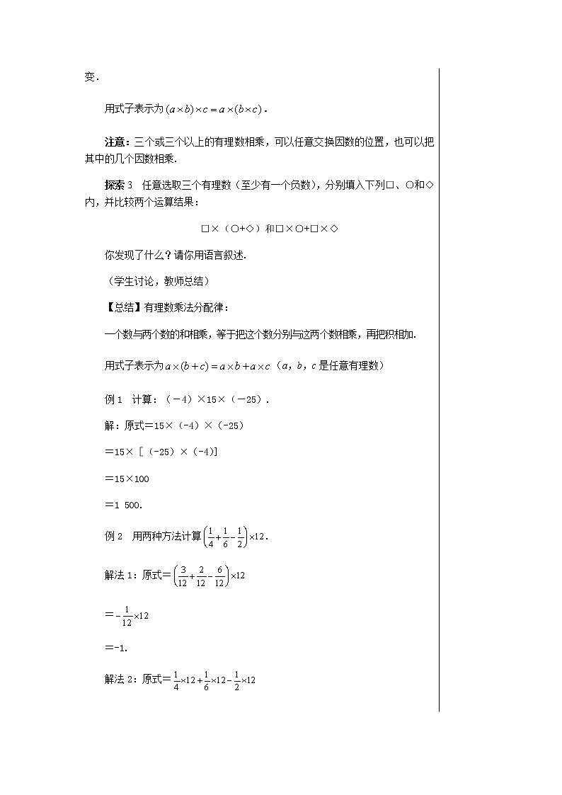 湘教数学七上 1.5.1 有理数的乘法（第2课时　有理数的乘法运算律） PPT课件+教案03