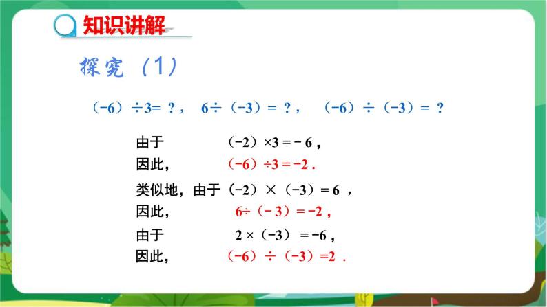 湘教数学七上 1.5.2 有理数的除法 （第1课时有理数的除法法则） PPT课件+教案04