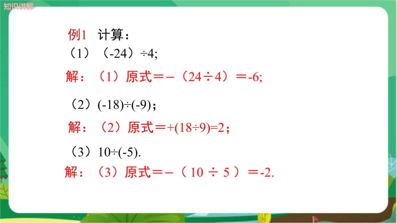 湘教数学七上 1.5.2 有理数的除法 （第1课时有理数的除法法则） PPT课件+教案07