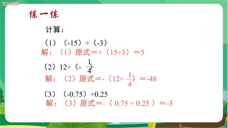 湘教数学七上 1.5.2 有理数的除法 （第1课时有理数的除法法则） PPT课件+教案08