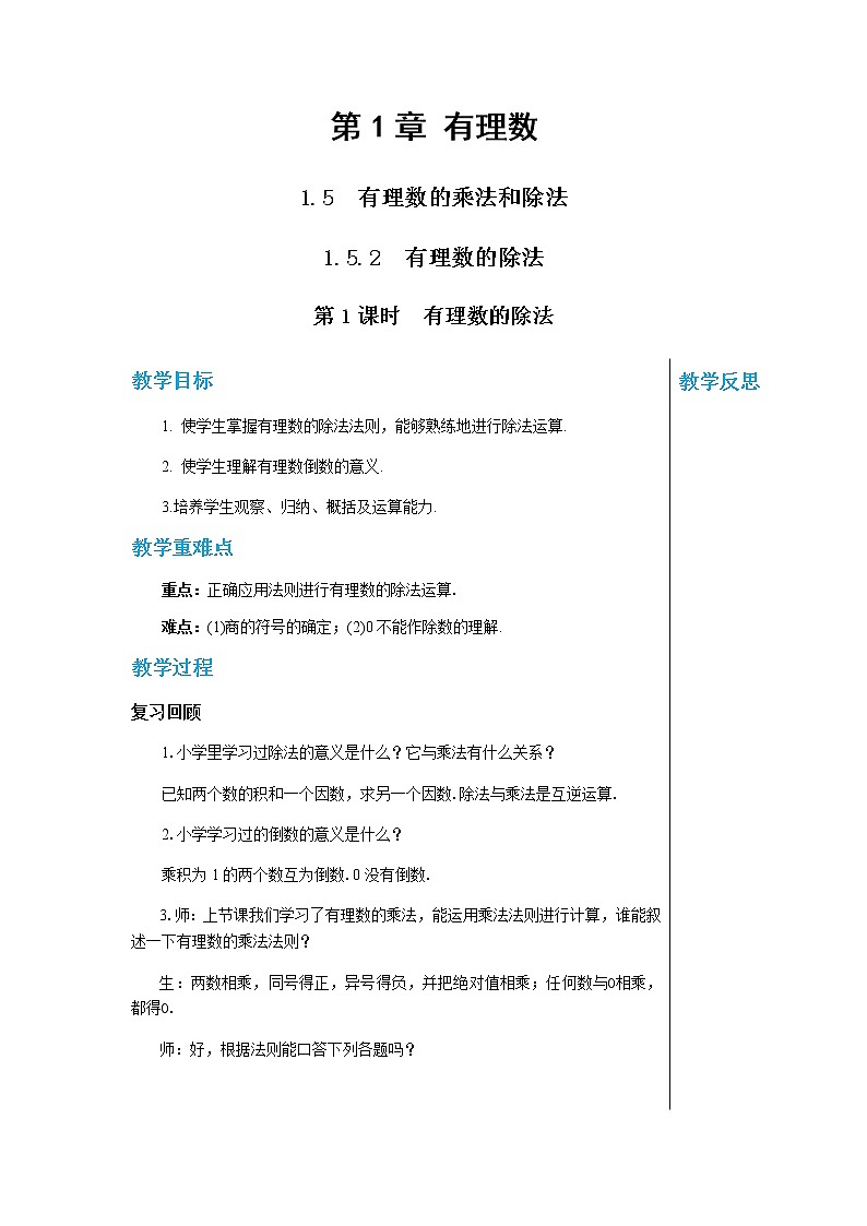 湘教数学七上 1.5.2 有理数的除法 （第1课时有理数的除法法则） PPT课件+教案01
