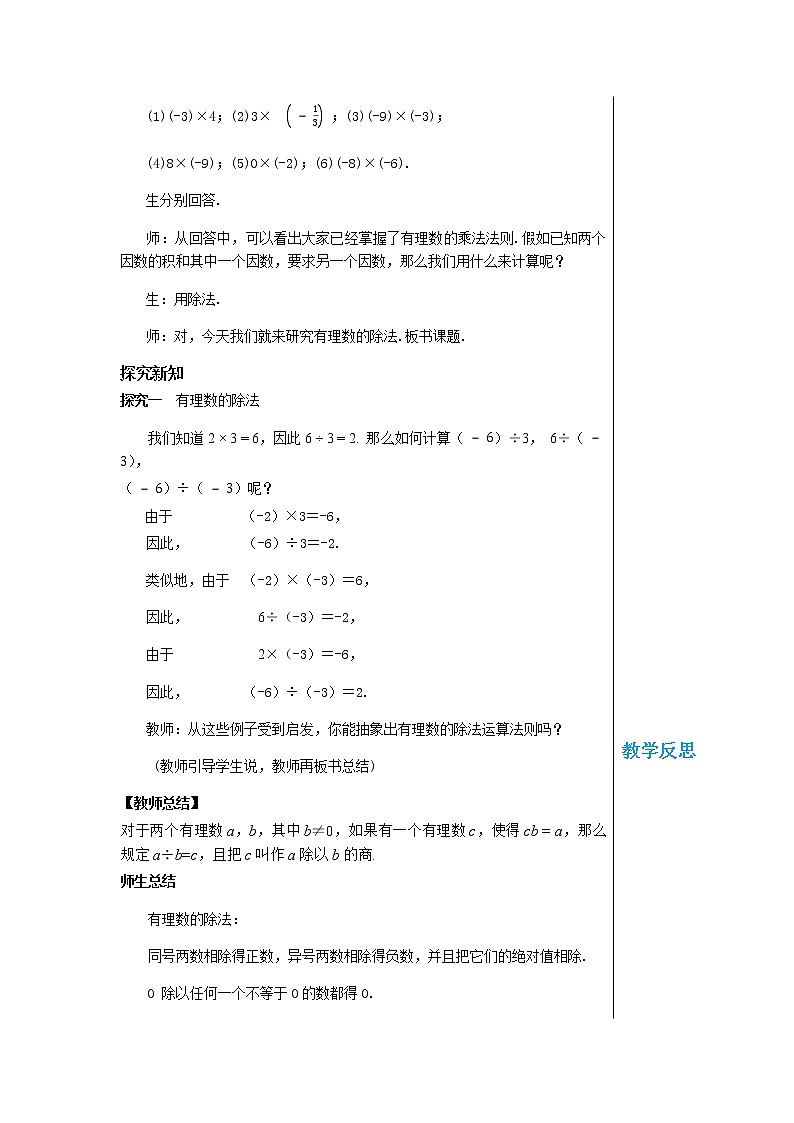 湘教数学七上 1.5.2 有理数的除法 （第1课时有理数的除法法则） PPT课件+教案02