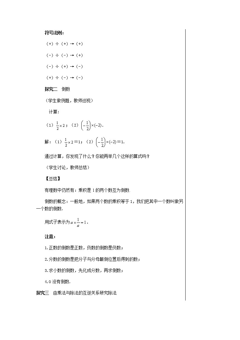 湘教数学七上 1.5.2 有理数的除法 （第1课时有理数的除法法则） PPT课件+教案03