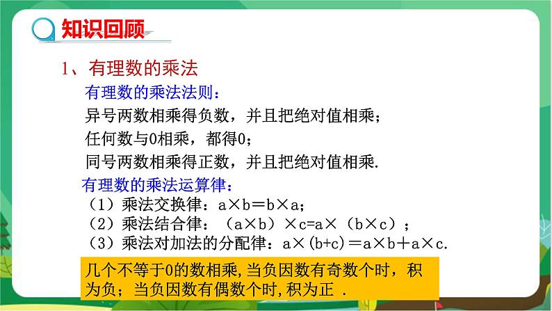 湘教数学七上 1.5.2 有理数的除法 （第2课时有理数的乘除混合运算） PPT课件+教案03