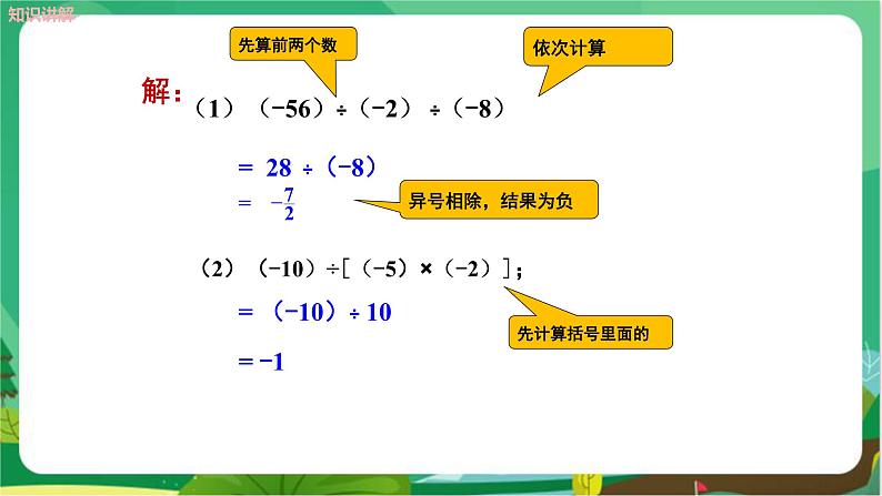 湘教数学七上 1.5.2 有理数的除法 （第2课时有理数的乘除混合运算） PPT课件+教案07