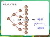 湘教数学七上 1.6有理数的乘方 （第1课时有理数乘方的意义及其运算） PPT课件+教案