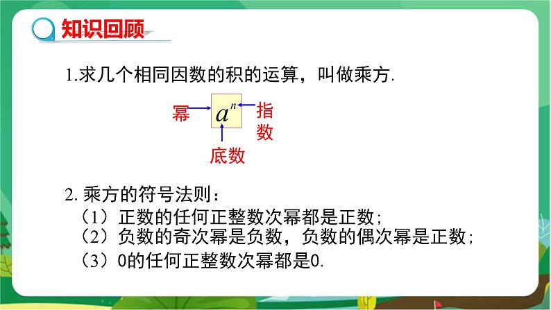 湘教数学七上 1.6有理数的乘方 （第2课时用科学记数法表示绝对值较大的数） PPT课件+教案03