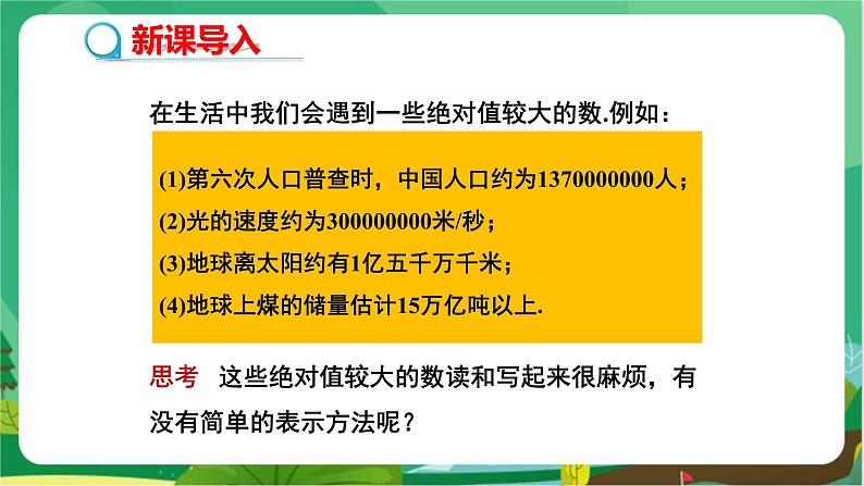 湘教数学七上 1.6有理数的乘方 （第2课时用科学记数法表示绝对值较大的数） PPT课件+教案04