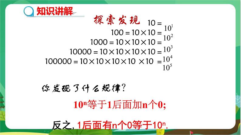 湘教数学七上 1.6有理数的乘方 （第2课时用科学记数法表示绝对值较大的数） PPT课件+教案05