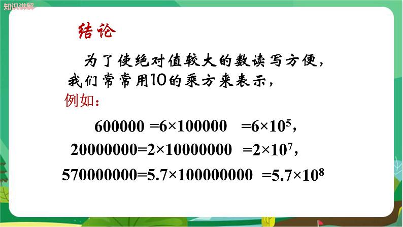 湘教数学七上 1.6有理数的乘方 （第2课时用科学记数法表示绝对值较大的数） PPT课件+教案06