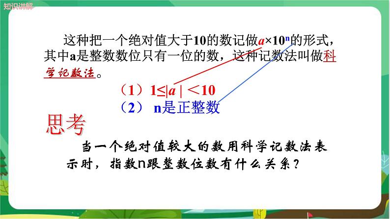 湘教数学七上 1.6有理数的乘方 （第2课时用科学记数法表示绝对值较大的数） PPT课件+教案07