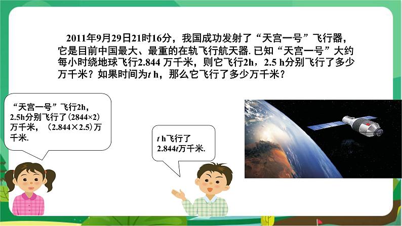 湘教数学七上 2.1用字母表示数 PPT课件+教案07