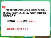 湘教数学七上 2.5整式的加法和减法 （第2课时去括号） PPT课件+教案