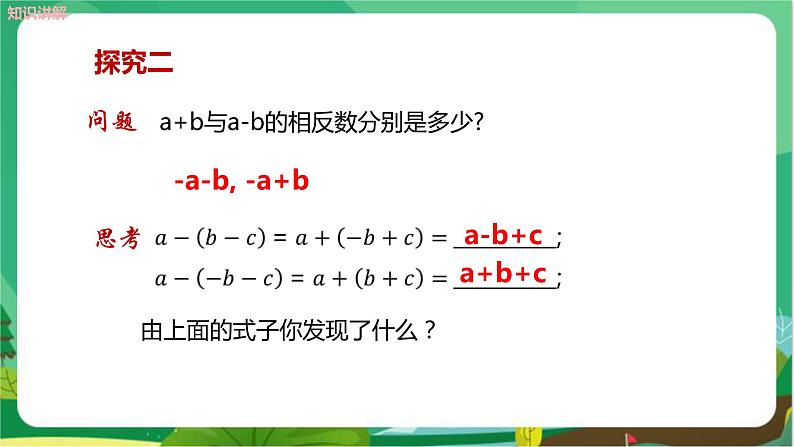 湘教数学七上 2.5整式的加法和减法 （第2课时去括号） PPT课件+教案06