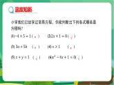 湘教数学七上 3.1建立一元一次方程模型 PPT课件+教案