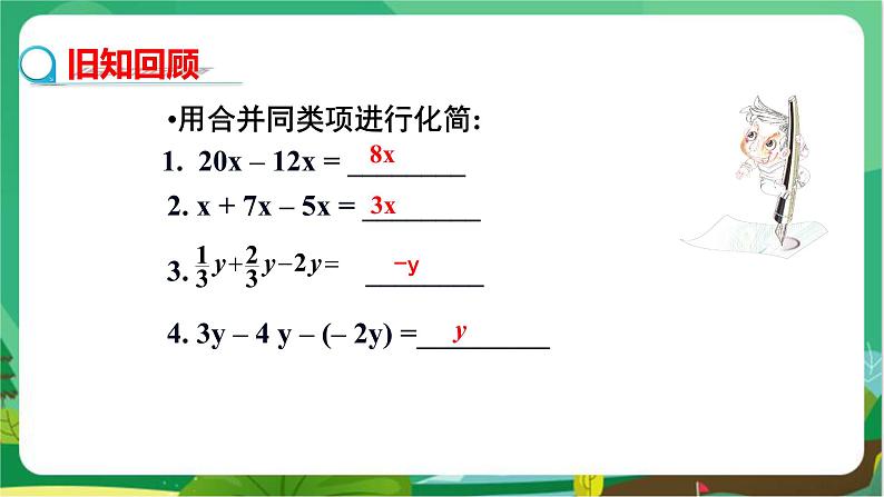 教学课件：七上·湘教·3.3  一元一次方程的解法 （第1课时利用移项解一元一次方程）第3页