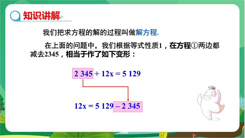 教学课件：七上·湘教·3.3  一元一次方程的解法 （第1课时利用移项解一元一次方程）第6页