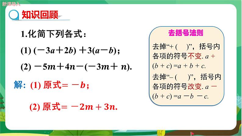 教学课件：七上·湘教·3.3 一元一次方程的解法（第2课时利用去括号解一元一次方程）第3页