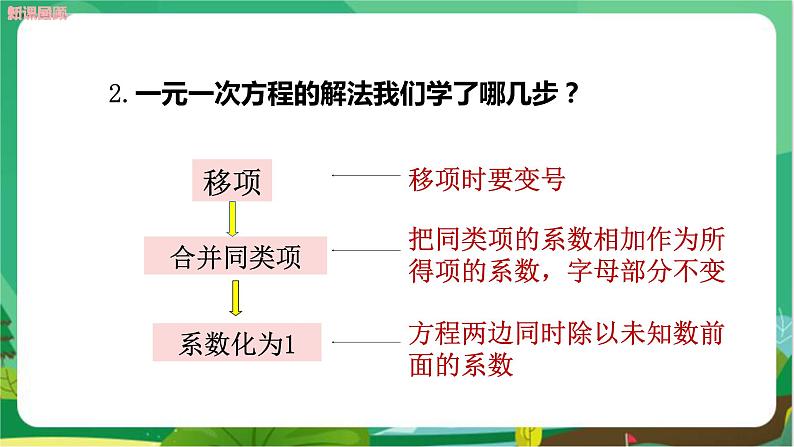 教学课件：七上·湘教·3.3 一元一次方程的解法（第2课时利用去括号解一元一次方程）第4页