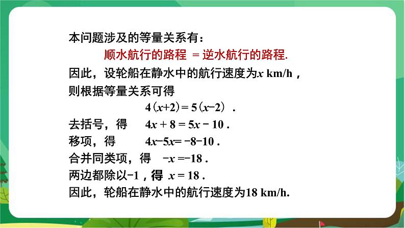 教学课件：七上·湘教·3.3 一元一次方程的解法（第2课时利用去括号解一元一次方程）第7页