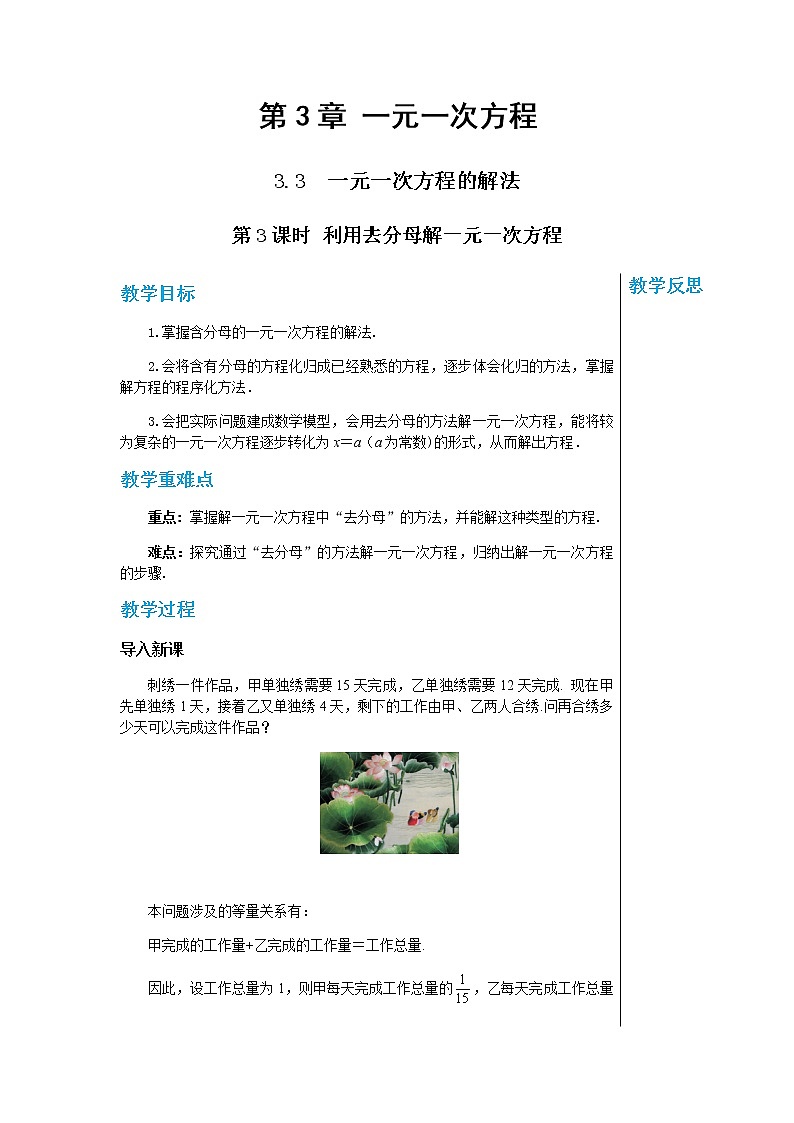 3.3 一元一次方程的解法（第3课时利用去分母解一元一次方程　）第1页