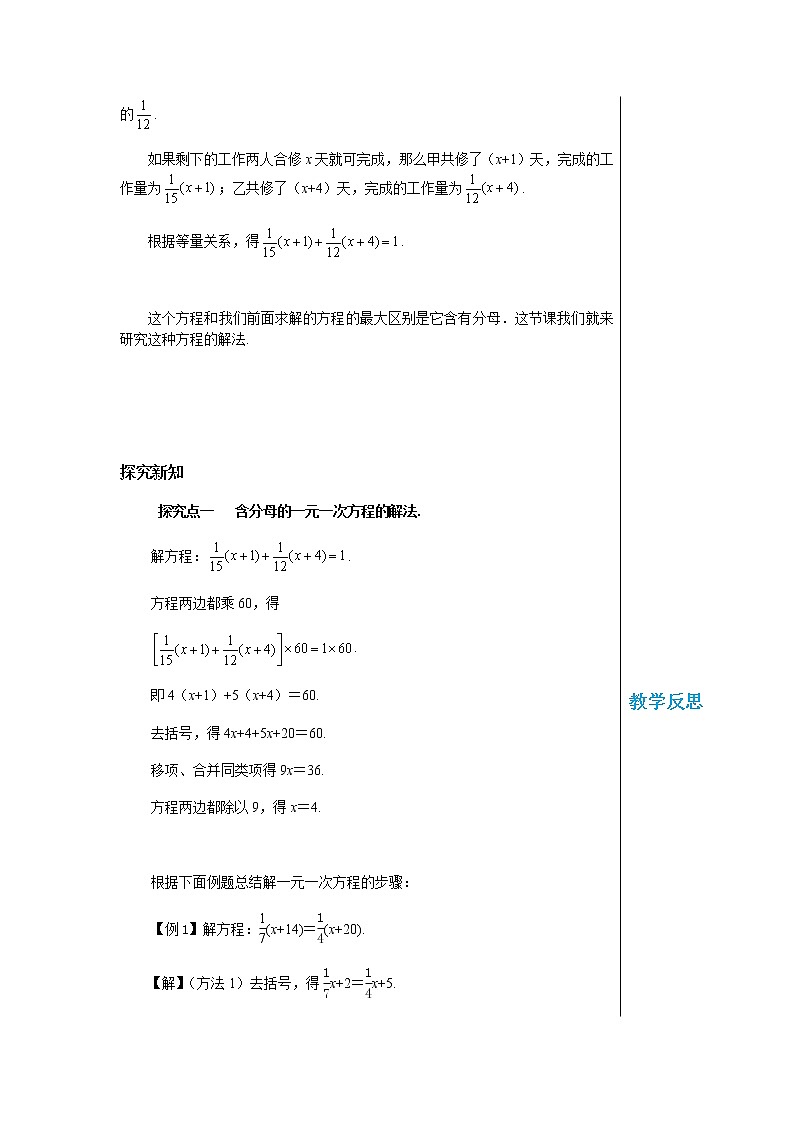 3.3 一元一次方程的解法（第3课时利用去分母解一元一次方程　）第2页