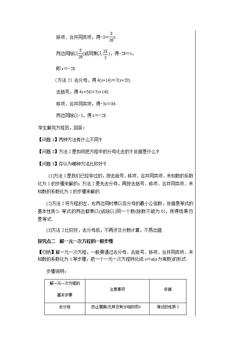 3.3 一元一次方程的解法（第3课时利用去分母解一元一次方程　）第3页