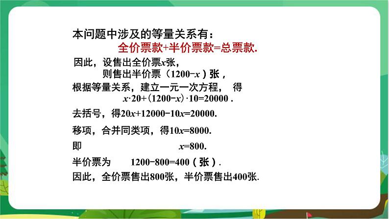 教学课件：七上·湘教·3.4 一元一次方程模型的应用（第1课时和、差、倍、分问题）第4页