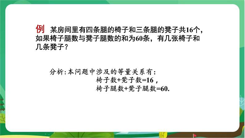 教学课件：七上·湘教·3.4 一元一次方程模型的应用（第1课时和、差、倍、分问题）第5页
