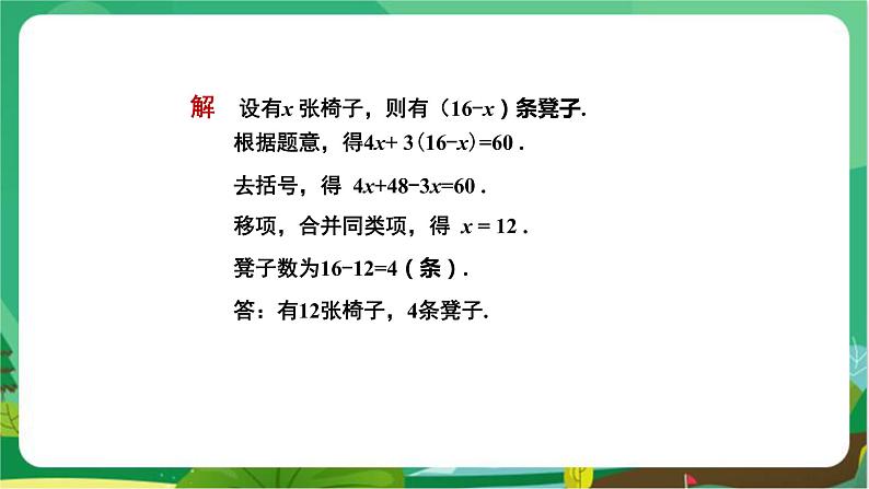 教学课件：七上·湘教·3.4 一元一次方程模型的应用（第1课时和、差、倍、分问题）第6页