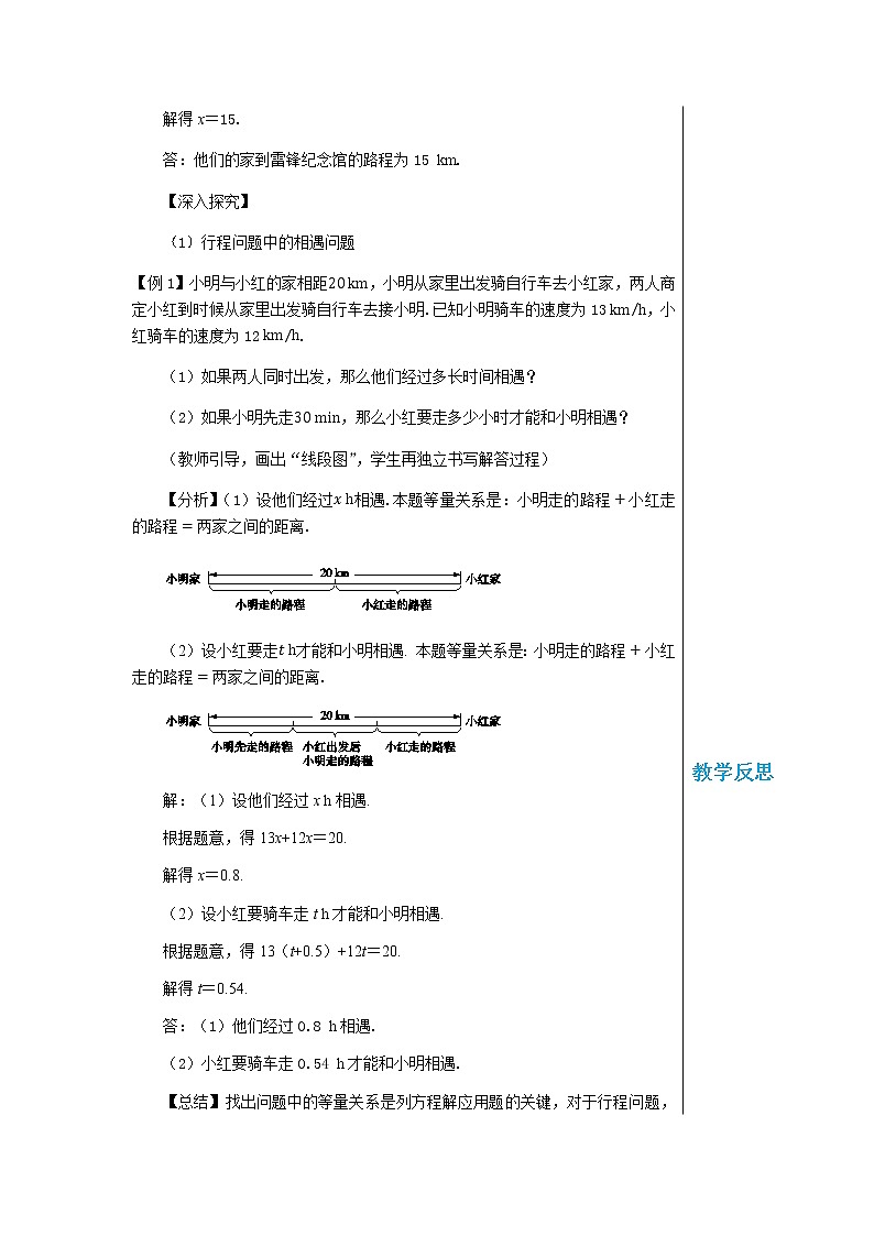 3.4一元一次方程模型的应用 （第3课时行程问题）第2页