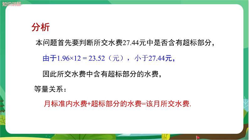 教学课件：七上·湘教·3.4一元一次方程模型的应用 （第4课时分段计费和方案问题）第4页