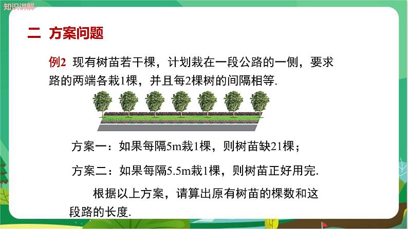 教学课件：七上·湘教·3.4一元一次方程模型的应用 （第4课时分段计费和方案问题）第8页