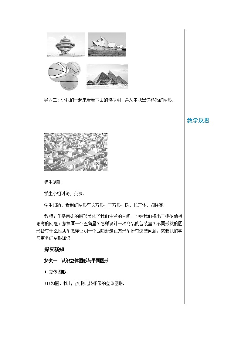 湘教数学七上 4.1几何图形 PPT课件+教案02