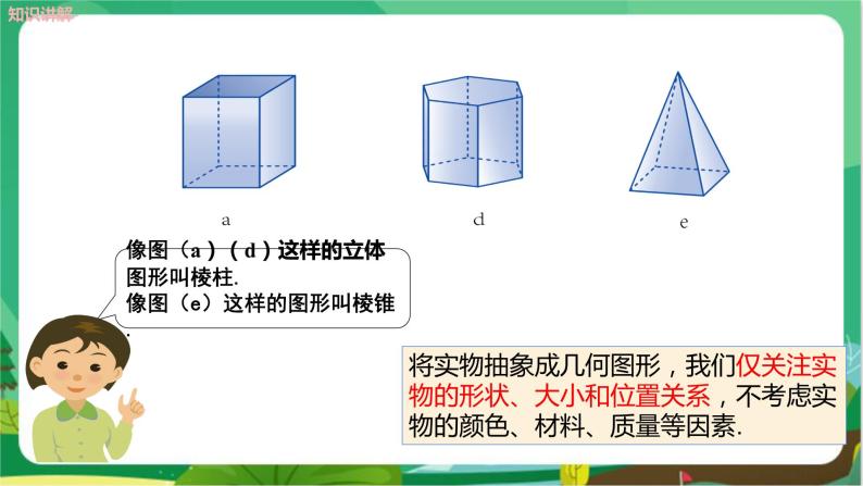 湘教数学七上 4.1几何图形 PPT课件+教案06
