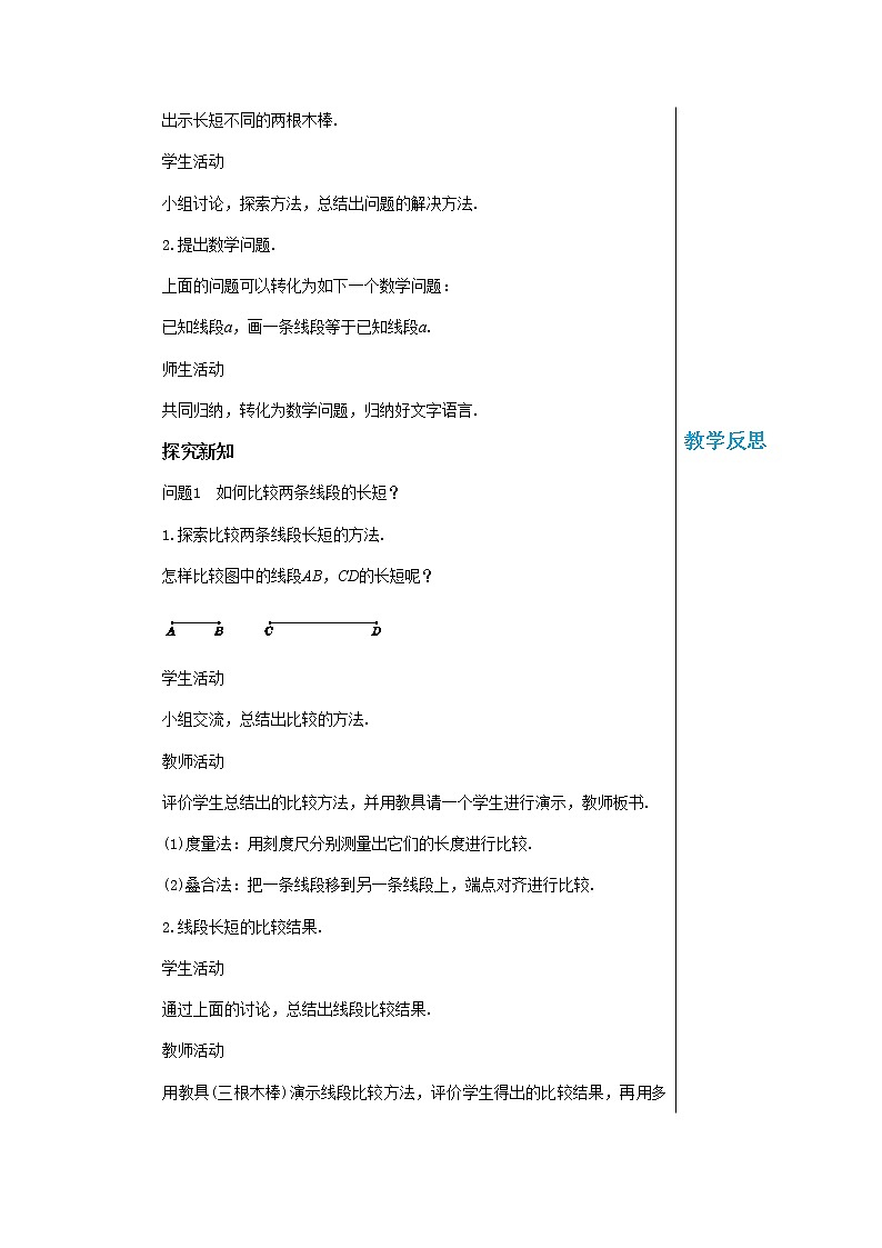 湘教数学七上 4.2 线段、射线、直线（第2课时  线段的比较与计算） PPT课件+教案02