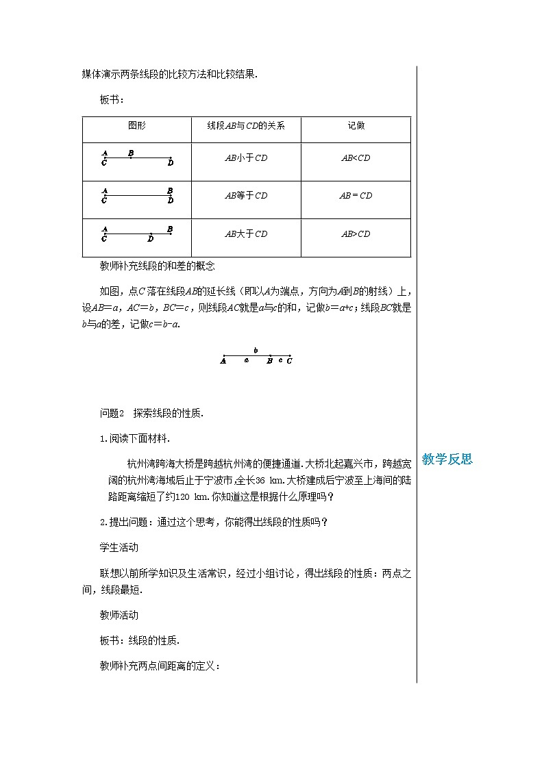 湘教数学七上 4.2 线段、射线、直线（第2课时  线段的比较与计算） PPT课件+教案03