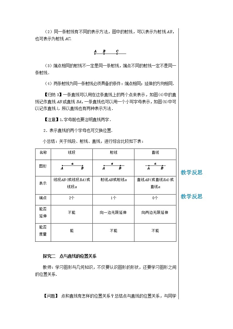 湘教数学七上 4.2线段、射线、直线（第1课时线段、射线、直线） PPT课件+教案03