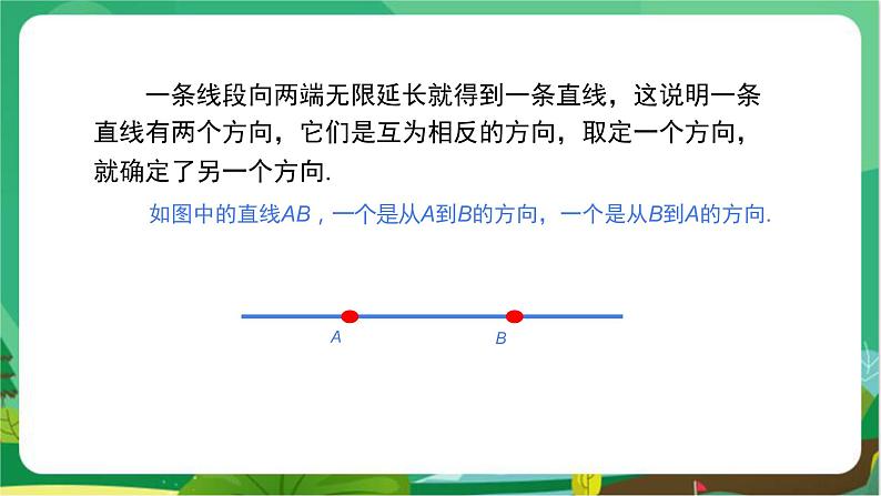 湘教数学七上 4.2线段、射线、直线（第1课时线段、射线、直线） PPT课件+教案07