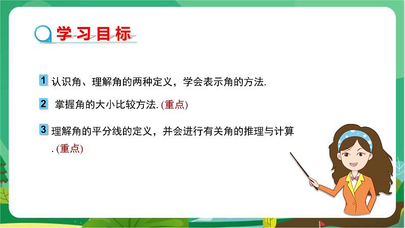 湘教数学七上 4.3.1 角与角的大小比较 PPT课件+教案02