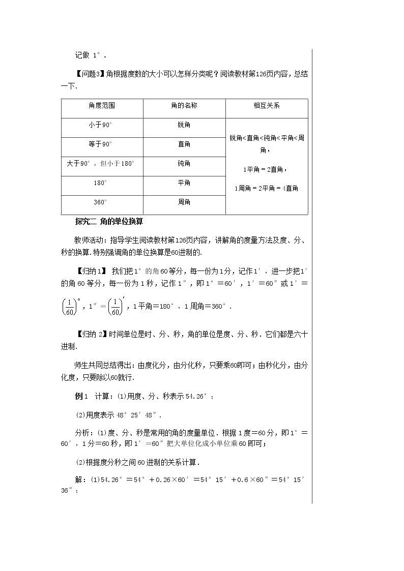 湘教数学七上 4.3.2角的度量与计算 （第1课时角的度量与计算） PPT课件+教案02