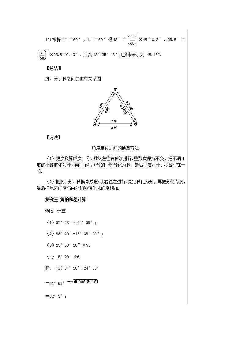 湘教数学七上 4.3.2角的度量与计算 （第1课时角的度量与计算） PPT课件+教案03