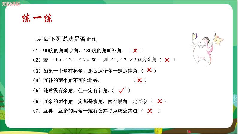 教学课件：七上·湘教·4.3.2角的度量与计算 （第2课时余角与补角）第6页