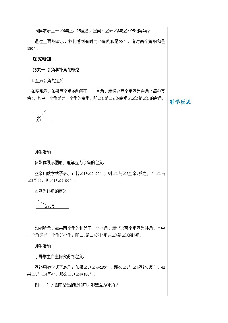 湘教数学七上 4.3.2角的度量与计算 （第2课时余角与补角） PPT课件+教案02