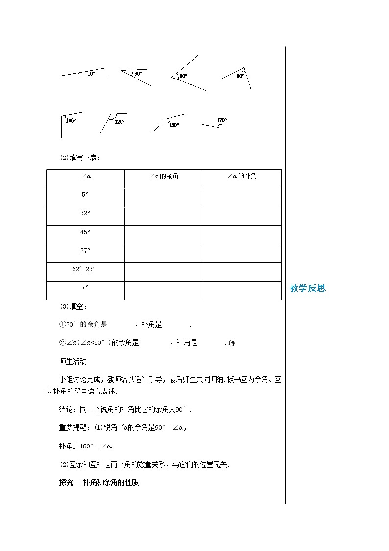 湘教数学七上 4.3.2角的度量与计算 （第2课时余角与补角） PPT课件+教案03